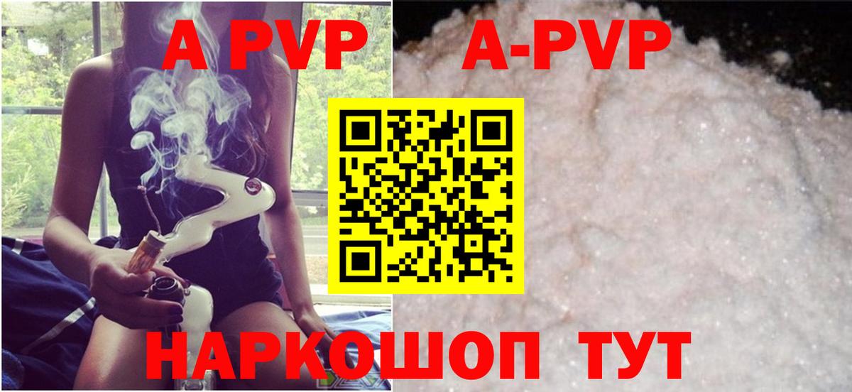 APVP Crystall  APVP СК КРИС  A-PVP VHQ  где продают   Ржев  Вход с VPN 
