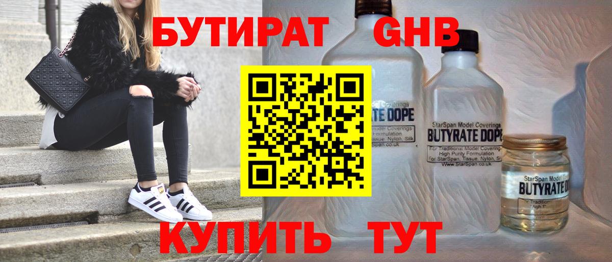 Бутират 99%  Вход с VPN  Бутират  Ржев 