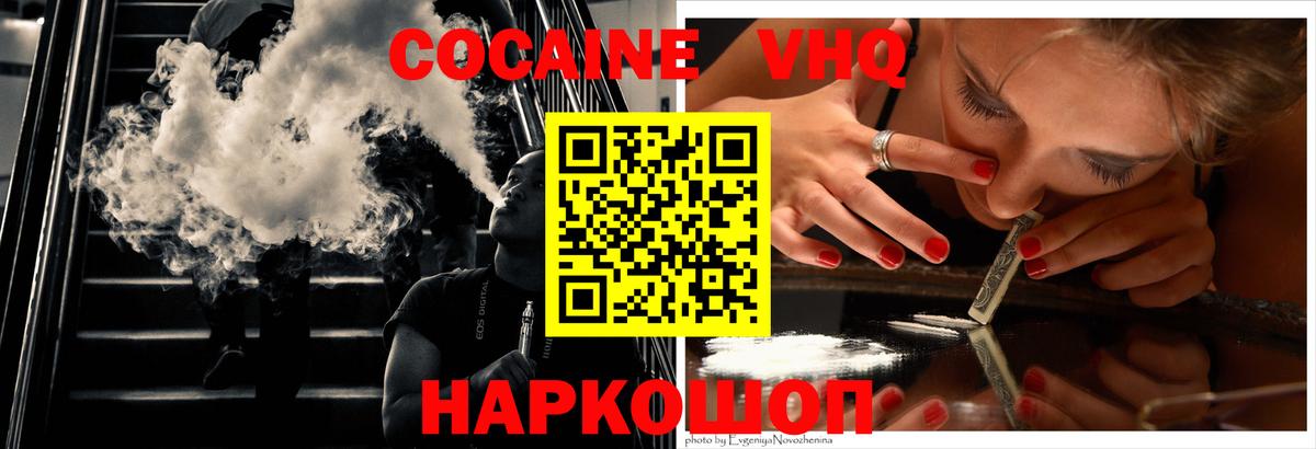 Кокаин  Вход с VPN  Cocaine FishScale  Ржев  КОКАИН 98% 
