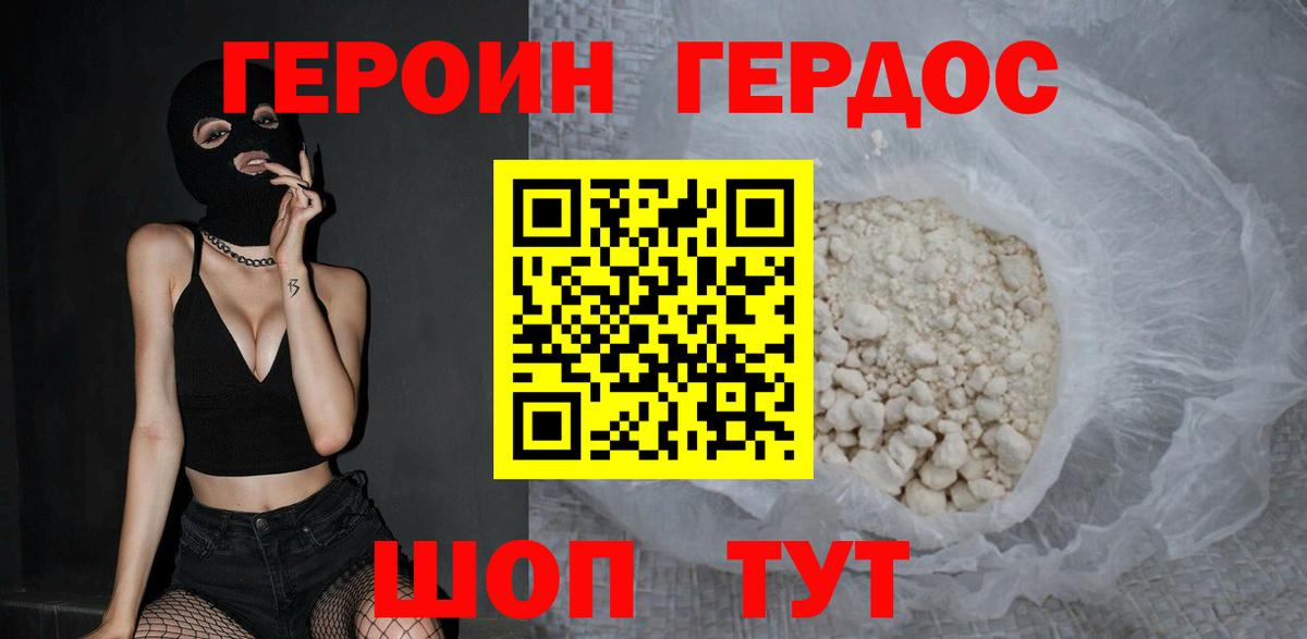 Героин герыч  Вход с VPN  Ржев 