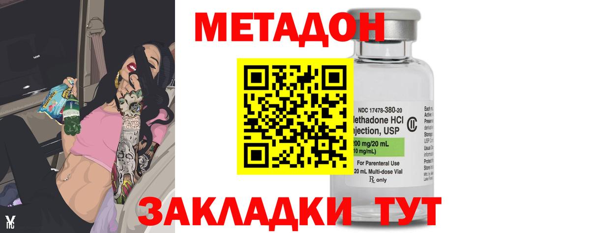 Ржев  МЕТАДОН кристалл  Вход с VPN  МЕТАДОН methadone 